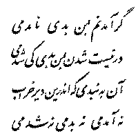 Quatrain 7 — Farsi calligraphy
