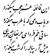 Quatrain 11 — Farsi calligraphy