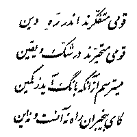 Quatrain 21 — Farsi calligraphy
