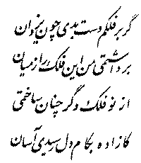 Quatrain 22 — Farsi calligraphy