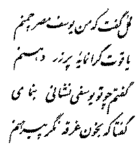 Quatrain 32 — Farsi calligraphy
