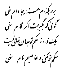 Quatrain 35 — Farsi calligraphy