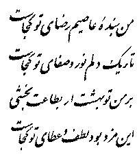 Quatrain 36 — Farsi calligraphy