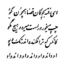 Quatrain 45 — Farsi calligraphy