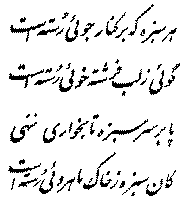 Quatrain 50 — Farsi calligraphy