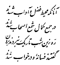 Quatrain 51 — Farsi calligraphy